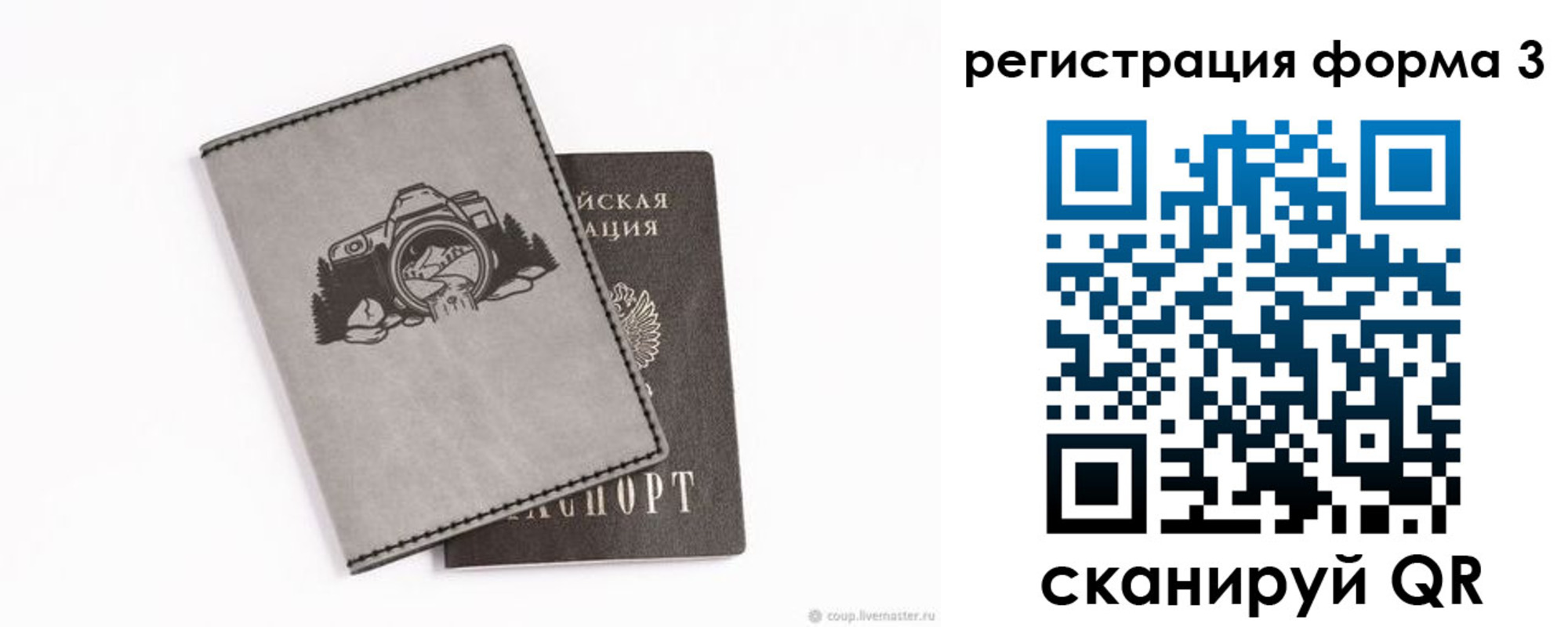 временная регистрация для школы в Заволжске
