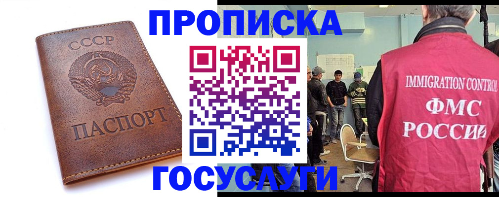 прописка для работы в Заволжске