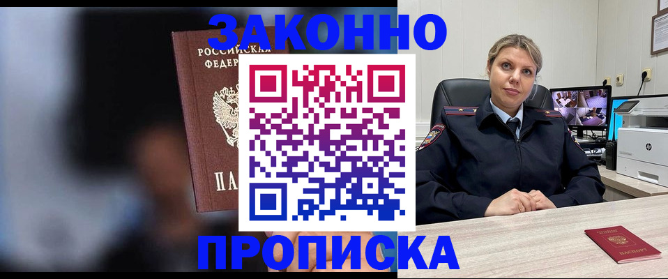 прописка для военкомата в Заволжске